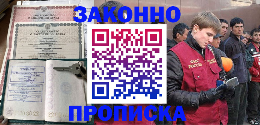 временная регистрация в Озёрах