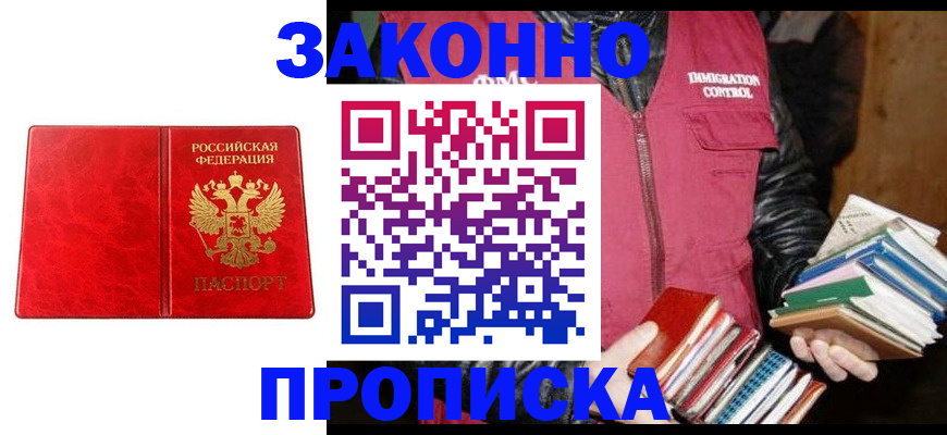 временная регистрация купить в Озёрах