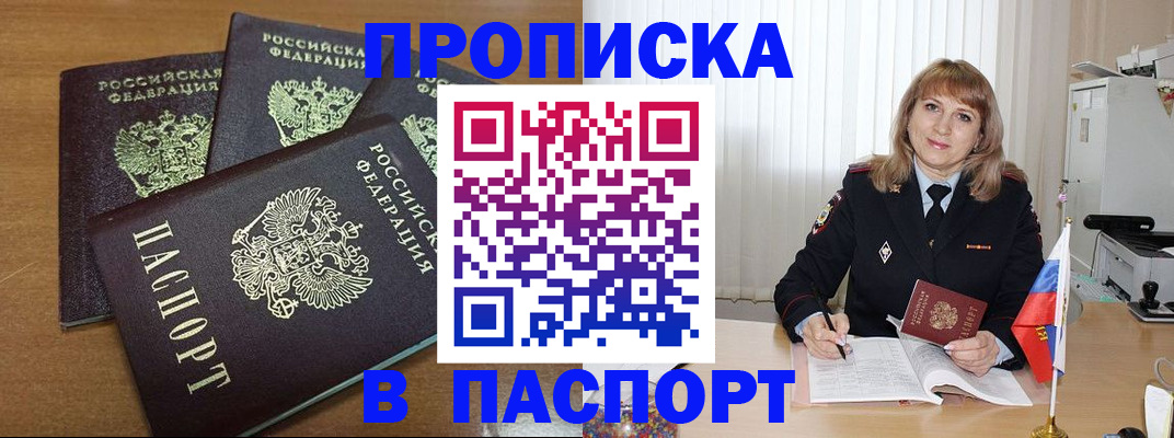 временная прописка в Озёрах